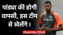 Hardik Pandya set to play for Reliance 1 Team in DY Patil Stadium |वनइंडिया हिंदी