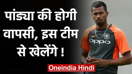 Hardik Pandya set to play for Reliance 1 Team in DY Patil Stadium |वनइंडिया हिंदी