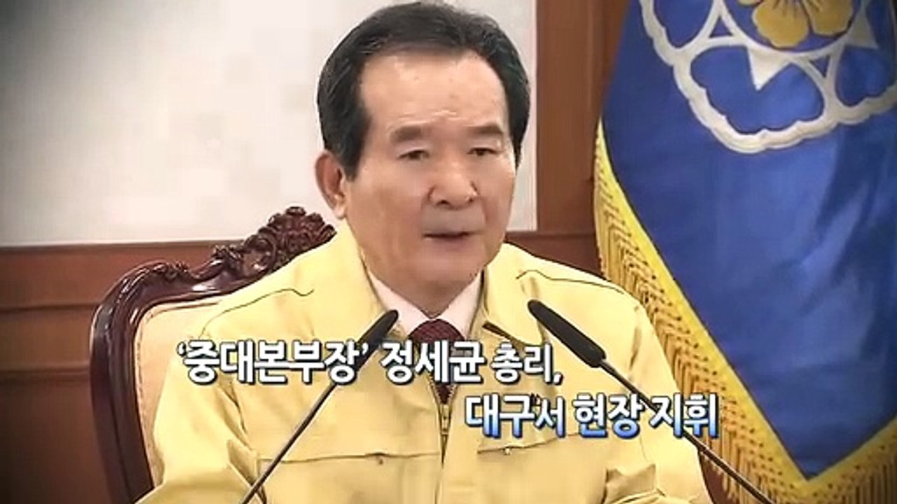 [영상구성] 코로나19 확산에 국가기관도 비상