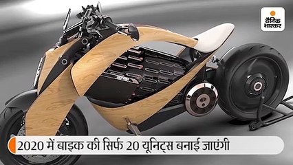 लकड़ी और लेदर से बनी ई-बाइक EV1, कीमत 47 लाख रु.