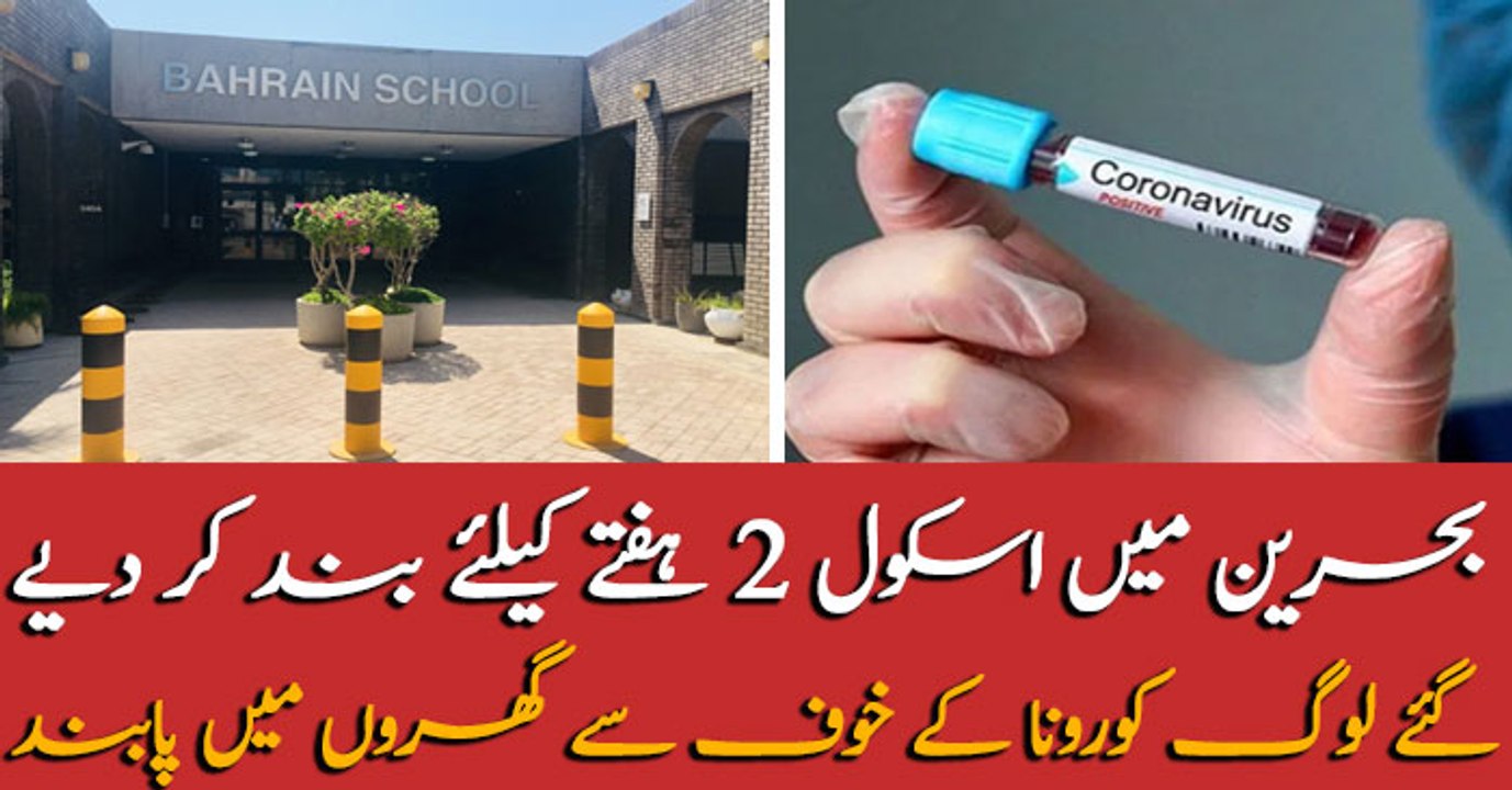 Schools in Bahrain will be closed for two weeks