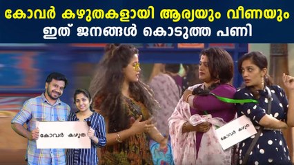 Bigg Boss Malayalam : ഹൗസിലെ സൂത്രശാലിയും അഹങ്കാരിയും ഇതാണ്‌ | FilmiBeat Malayalam