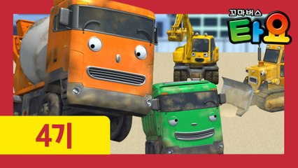 7화  인정받고 싶은 크리스 l 꼬마버스타요 4기