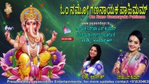 Om Namo Gananayaka|Lord Ganesha Kannada Devotional Songs |Jayasindoor Bhakti Geetha |Sirisha S Kumar