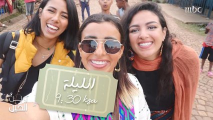 إذهبوا في رحلة جديدة مع فتيات "وين الحين" عند التاسعة والنصف مساء اليوم بتوقيت السعودية لاكتشاف بلد مميز