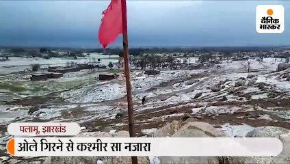 भारी ओलावृष्टि के बाद कश्मीर सा दिखा नजारा, किसान हुए मायूस