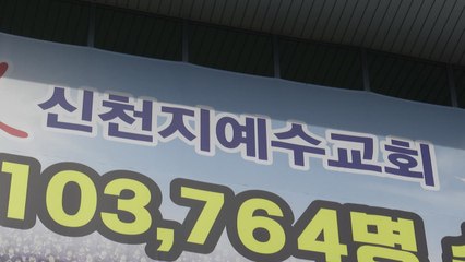 방역당국 "신천지신도, 열·기침 없어도 외출 자제해달라" / YTN