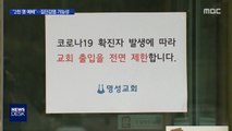 '대남병원' 다녀온 부목사 확진…