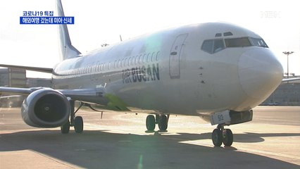 해외여행 갔는데 미아 신세…에어부산, 귀국편 일방 취소
