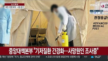 국내 확진자 1천명 육박…사망자 10명 넘어