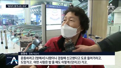 “증상 없는데도 바이러스 취급”…이스라엘서 420명 귀국