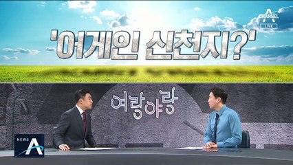 [여랑야랑]‘어게인 신천지?’…선거철마다 도지는 ‘신천지 연루설’