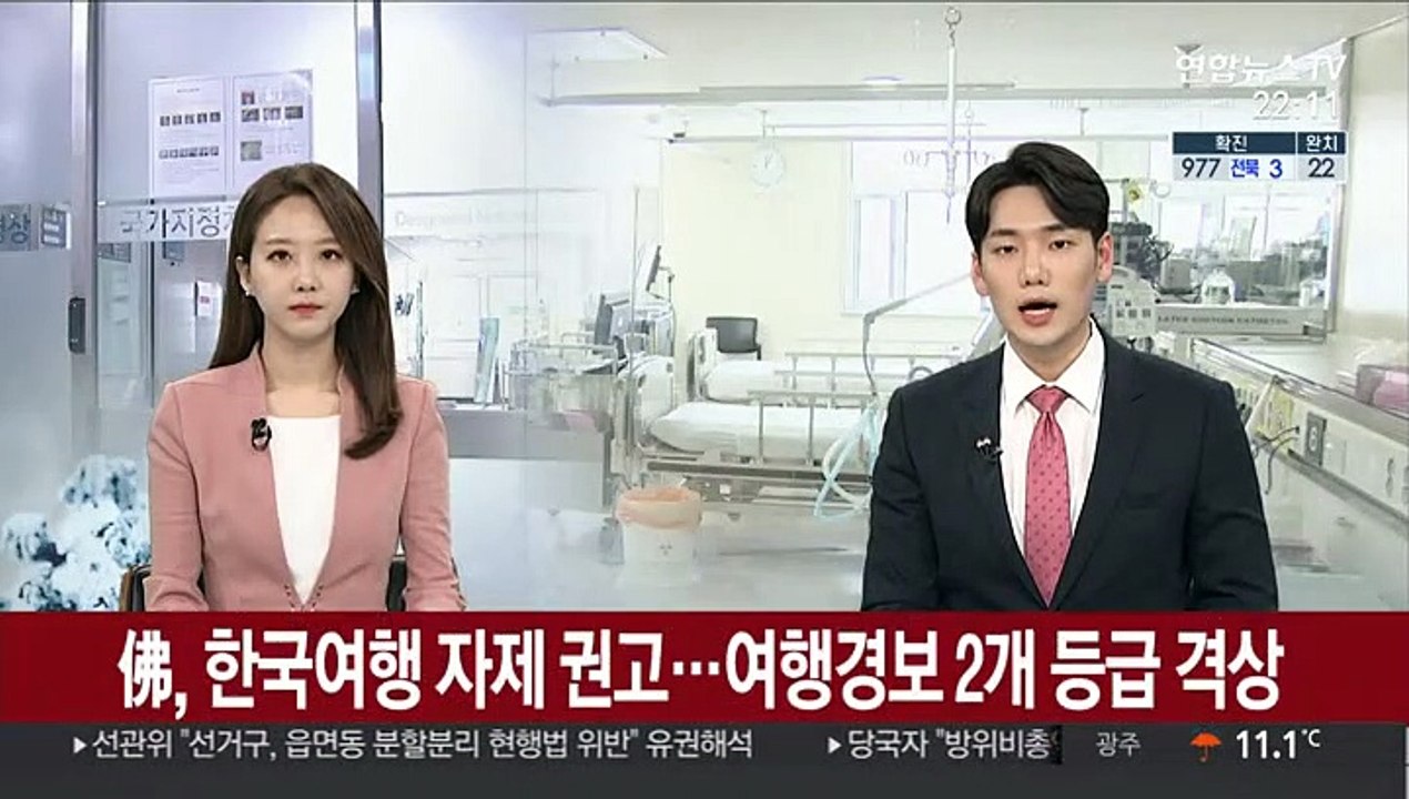 프랑스, 한국여행 자제 권고…여행경보 2개 등급 격상
