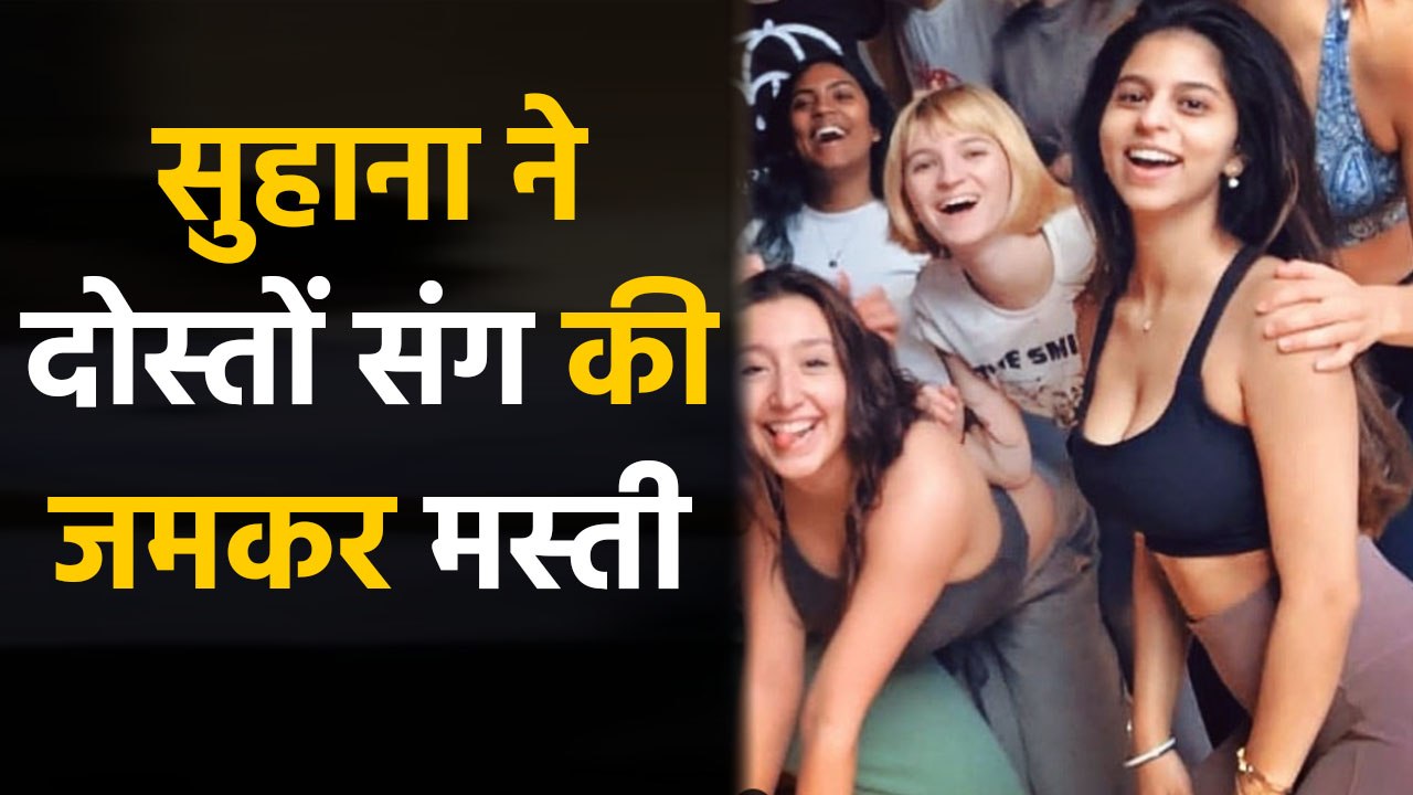 Shahrukh Khan's daughter Suhana Khan Poses with her Friends, photo goes Viral on | Filmibeat