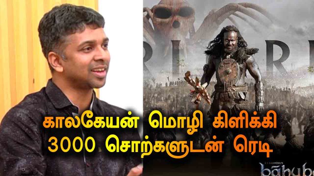 காலகேயன் மொழி 3000 கிளிக்கி சொற்களுடன் ரெடி| MADHAN KARKY INTERVIEW | V-CONNECT | FILMIBEAT TAMIL
