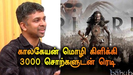 காலகேயன் மொழி 3000 கிளிக்கி சொற்களுடன் ரெடி| MADHAN KARKY INTERVIEW | V-CONNECT | FILMIBEAT TAMIL
