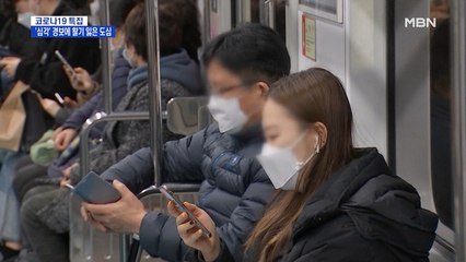 썰렁해진 밤거리, 지하철은 모두 마스크…확 바뀐 도심 풍경