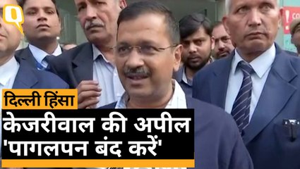 Delhi Violence: घायलों से मिलने अस्पताल पहुंचे CM Kejriwal | Quint Hindi