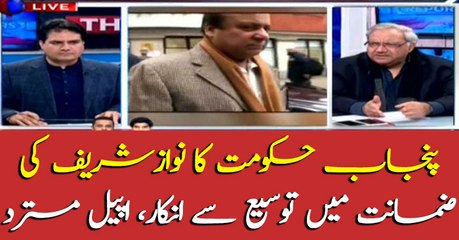 Punjab Government rejects Nawaz Sharif's plea for extension in bail