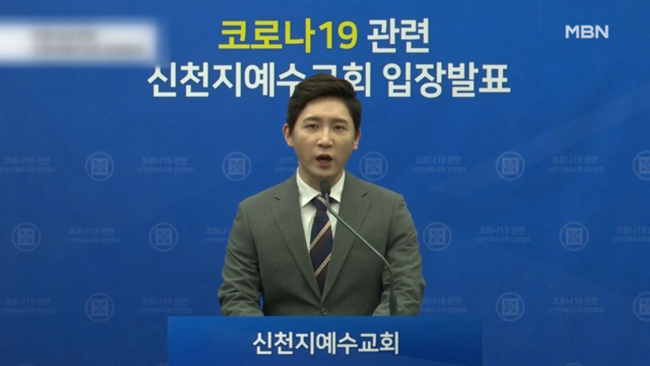 [백운기의 뉴스와이드] 떠밀려 '신도 명단 제출'에 편지만 두차례…신천지 교주 이만희...