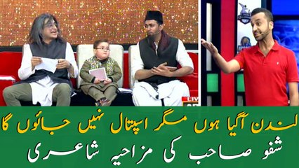 Comedy Poetry of Shaffu Sahab in Program Har Lamha Purjosh