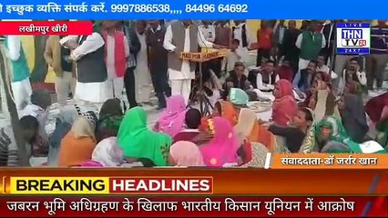 THN TV24 26 जबरन भूमि अधिग्रहण के खिलाफ भारतीय किसान यूनियन में आक्रोष