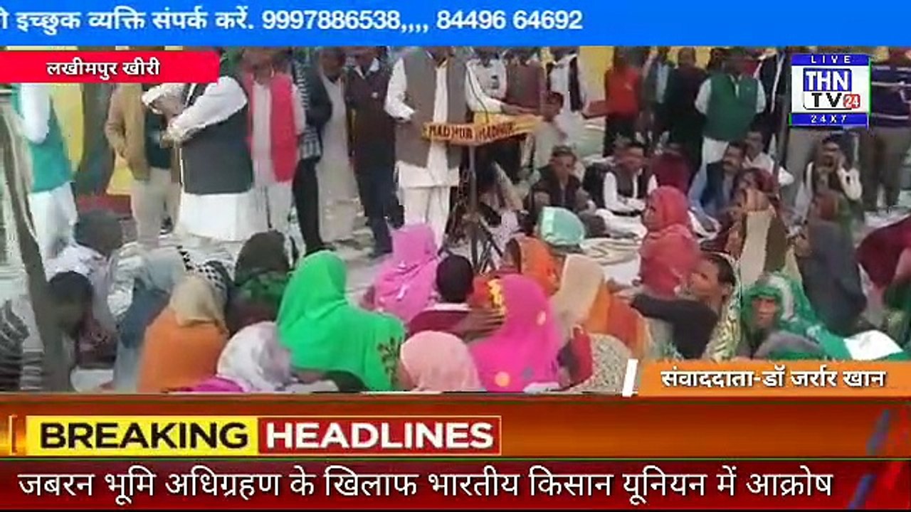 THN TV24 26 जबरन भूमि अधिग्रहण के खिलाफ भारतीय किसान यूनियन में आक्रोष