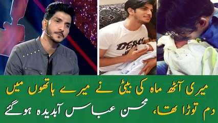 My eight-month-old daughter had died in my hands, Mohsin Abbas