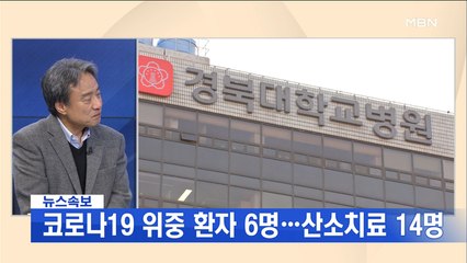 [MBN 뉴스특보] 130명 추가 확진…총 893명