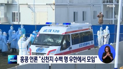 홍콩 언론 "신천지, 작년 12월까지 우한에서 모임"