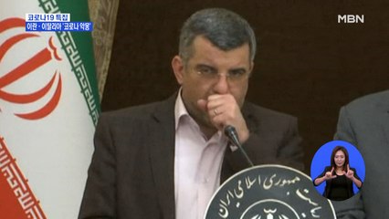 이란 보건부 차관 확진…이탈리아 남쪽 확산 '비상'