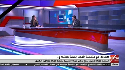 القابضة لمياه الشرب لـ"إكسترا نيوز": تم الدفع بـ 210 معدة لشفط مياه الأمطار بالقاهرة