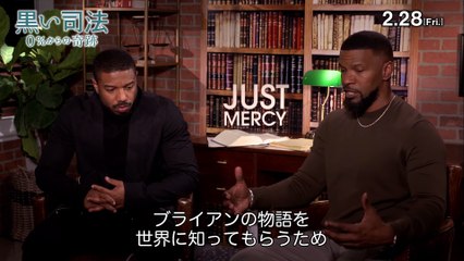 映画『黒い司法 0%からの奇跡』スペシャルインタビュー① 2020年2月28日（金）公開