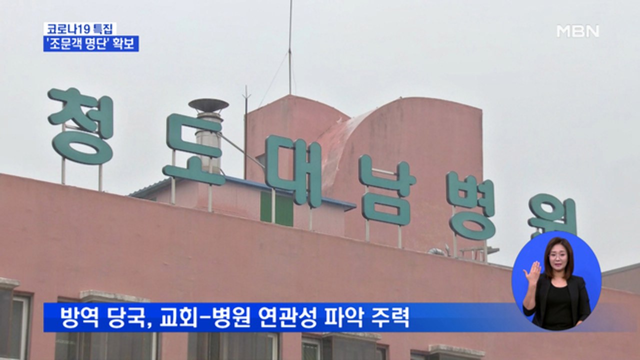 경찰, 신천지 교주 이만희 형 장례식 '조문객 명단' 확보