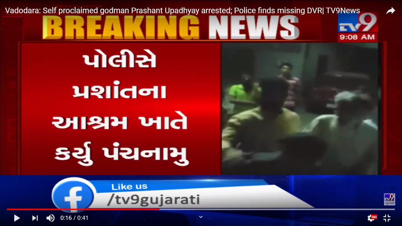 Vadodara- Self proclaimed godman Prashant Upadhyay arrested; Police finds missing DVR- TV9News