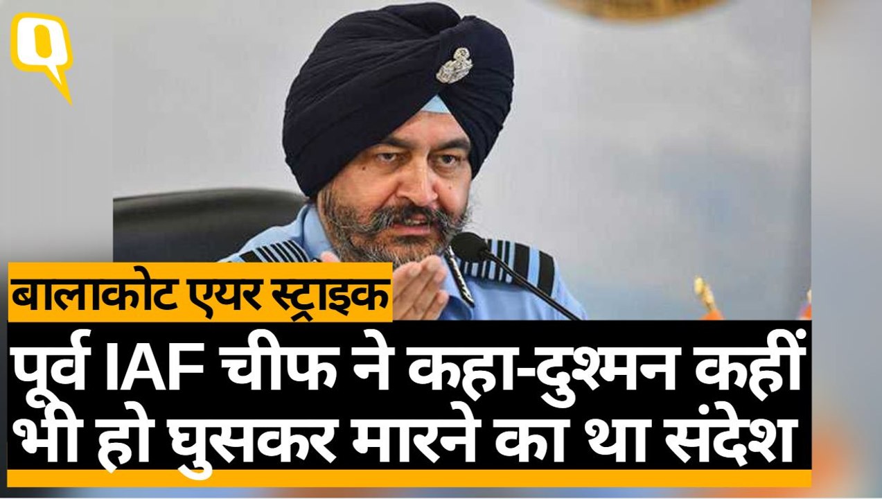 बालाकोट एयर स्ट्राइक को 1 साल पूरे, पूर्व वायुसेना चीफ बीएस धनोआ बोले- 'घुसकर मारेंगे' का संदेश देना था