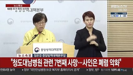 [현장연결] 정은경 "어제보다 253명 추가…국내 확진자 총 1천146명"