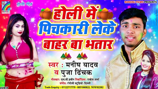 आ गया DJ पर धूम मचाने वाला गाना | Manish Yadav, Pooja Dhinchak | Leke Ratiya Me Karih Tu Pyar ||