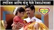 Raja Ranichi Ga Jodi 17th FEB Episode Update | रणजित आणि संजू गेले देवदर्शनाला | Colors Marathi