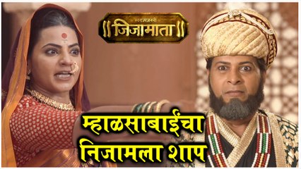 Swarajya Janani Jijamata TODAY Episode Highlight 18th FEB | म्हाळसाबाईंचा निजामला शाप | Sony Marathi