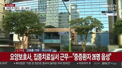 부산 아시아드요양병원, 요양보호사 1명 추가 확진