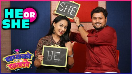 Bayko deta ka Bayko | HE OR SHE With Suresh & Shweta | New Marathi Movie | 21 Feb 2020