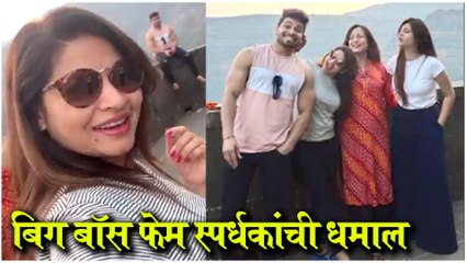 Megha Dhade | बिग बॉस फेम स्पर्धकांची धमाल | Shiv Thakre, Veena Jagtap