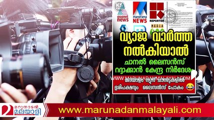Malayalam News Channels & Their Relationship with the Central Government 📰