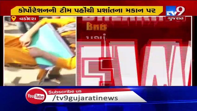 Vadodara- Authorities undertake demolition of Prashant Upadhyay's Gotri based residence- TV9News