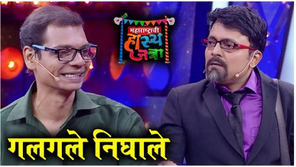 Maharashtrachi Hasya Jatra | "गलगले निघाले" | Bhushan Kadu | Anshuman Vichare | | Sony Marathi