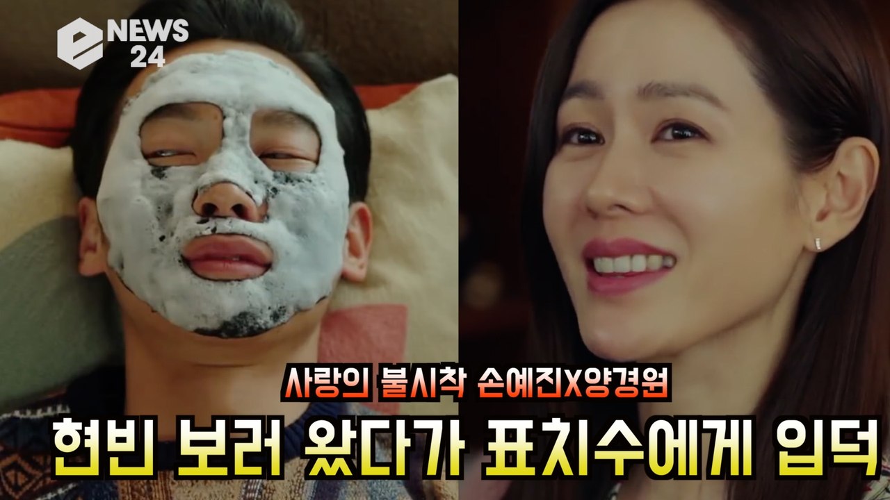 ′사랑의 불시착′ 손예진X양경원, 현빈 보러 왔다가 표치수에게 입덕? ′다시봐도 재밌...