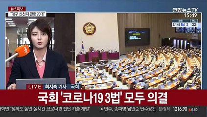 다시 문 연 국회…'코로나 3법' 본회의 통과