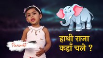 Hathi Raja Kahan Chale? हाथी राजा कहाँ चले ? | By Parineeti | Nursery Rhymes | SPARK Kids Learning