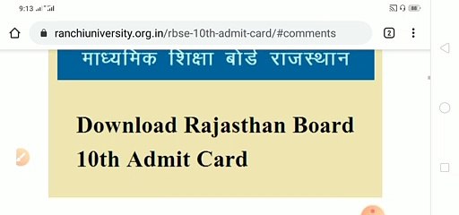 RBSE  10th  EXAM ADMIT CARD